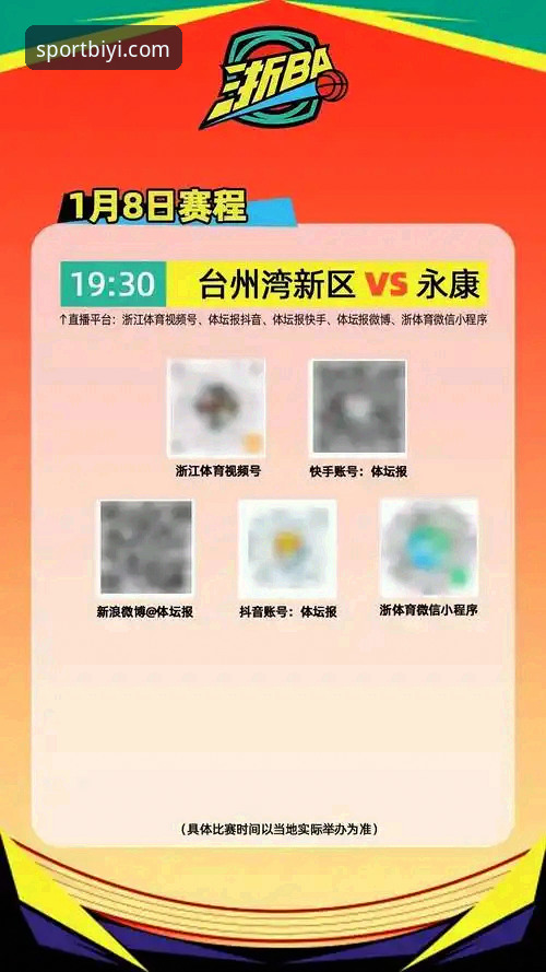 浙江加时逆转宁波晋级八强：必一体育平台观赛指南与深度复盘